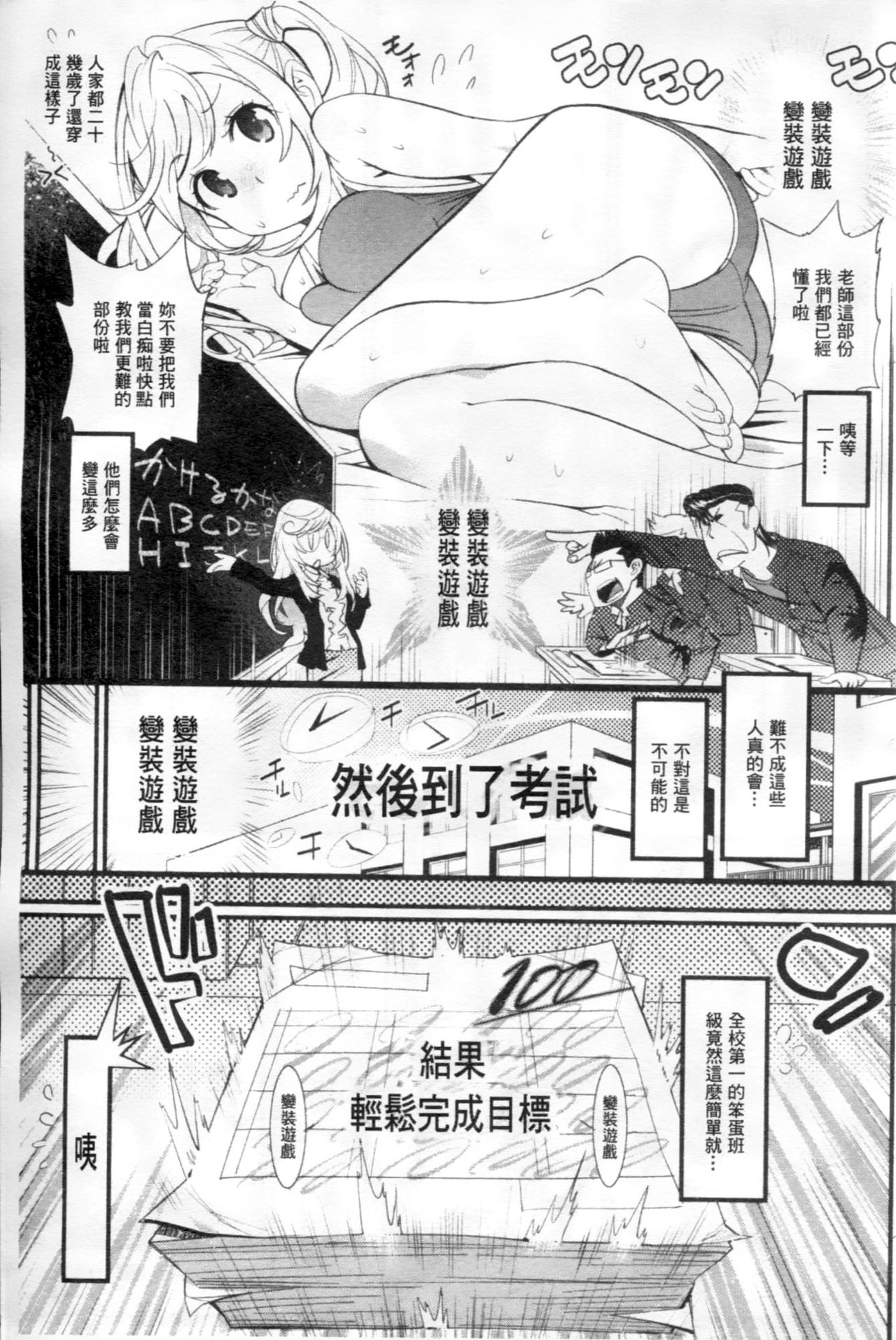 Gochisou Tights | 美味緊身黑絲襪 page 6 full