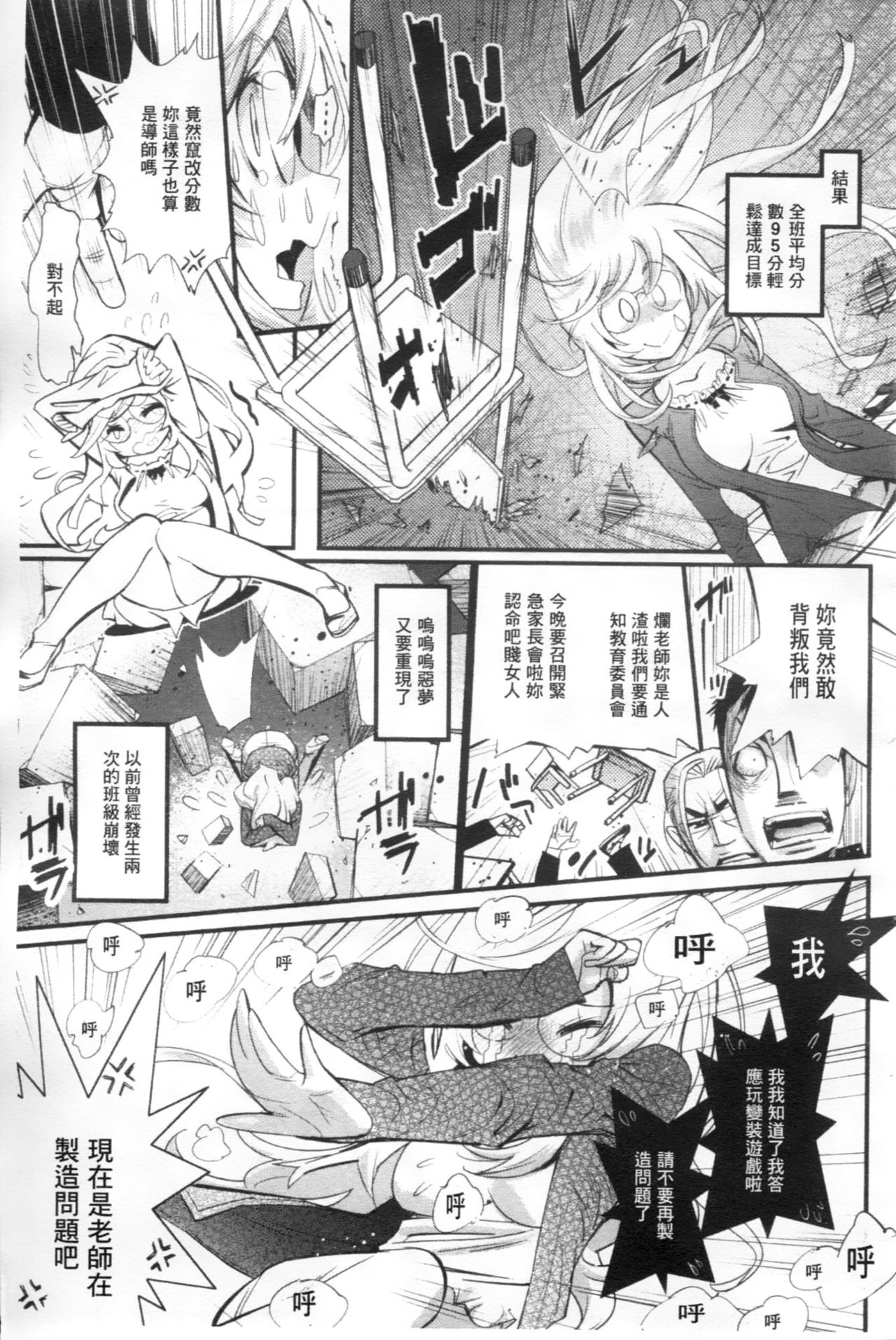 Gochisou Tights | 美味緊身黑絲襪 page 8 full