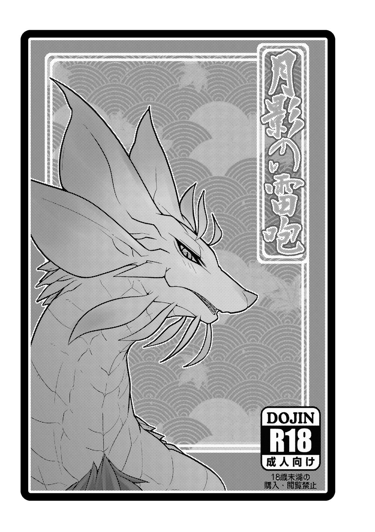 Tsukikage no Raihou | The Moonlight's Lightning Howl page 2 full