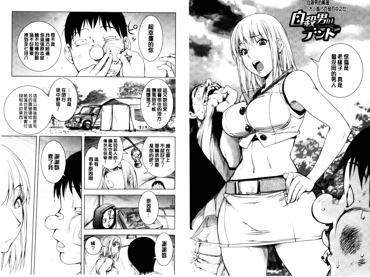 Toro Chichi Daitai Fuhoni na Wakan | 濕黏淫乳 page 5 full