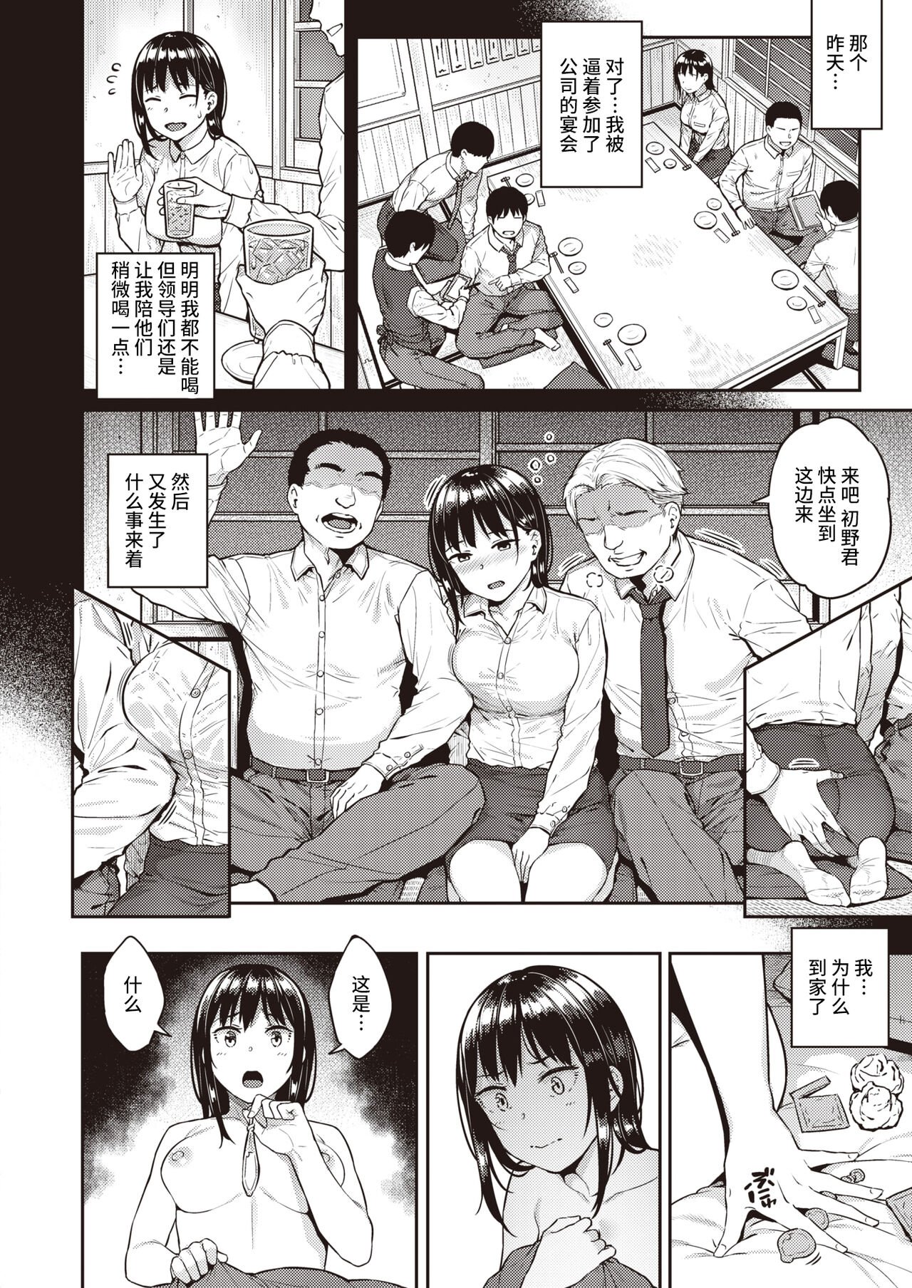 Invader - GET INTO YOUR HEART!! page 2 full