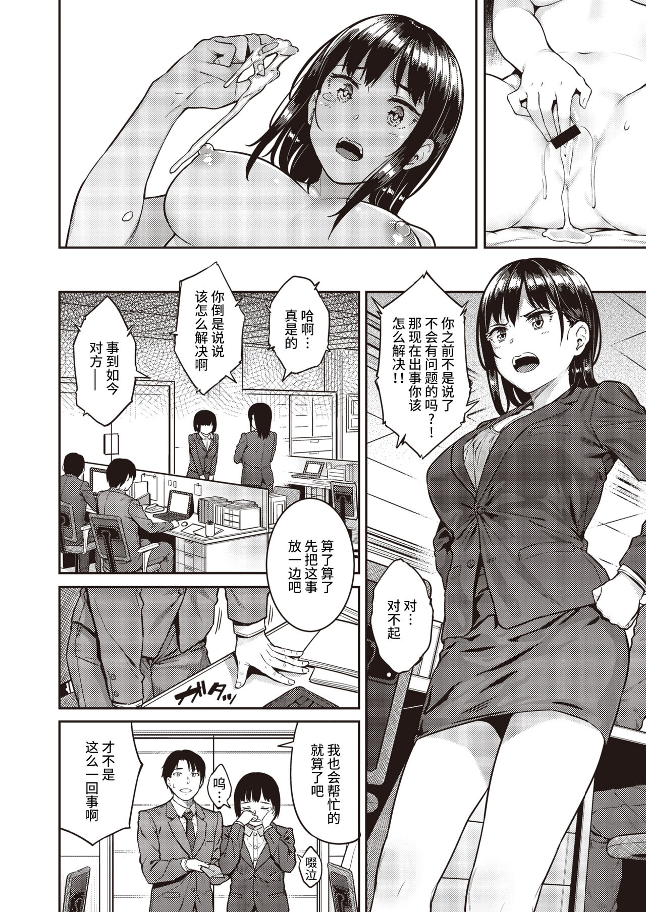 Invader - GET INTO YOUR HEART!! page 4 full