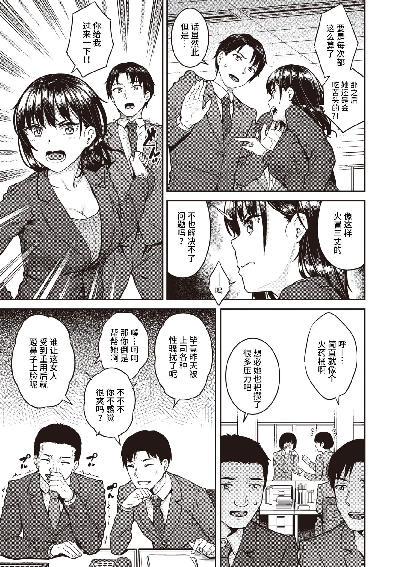 Invader - GET INTO YOUR HEART!! page 5 full