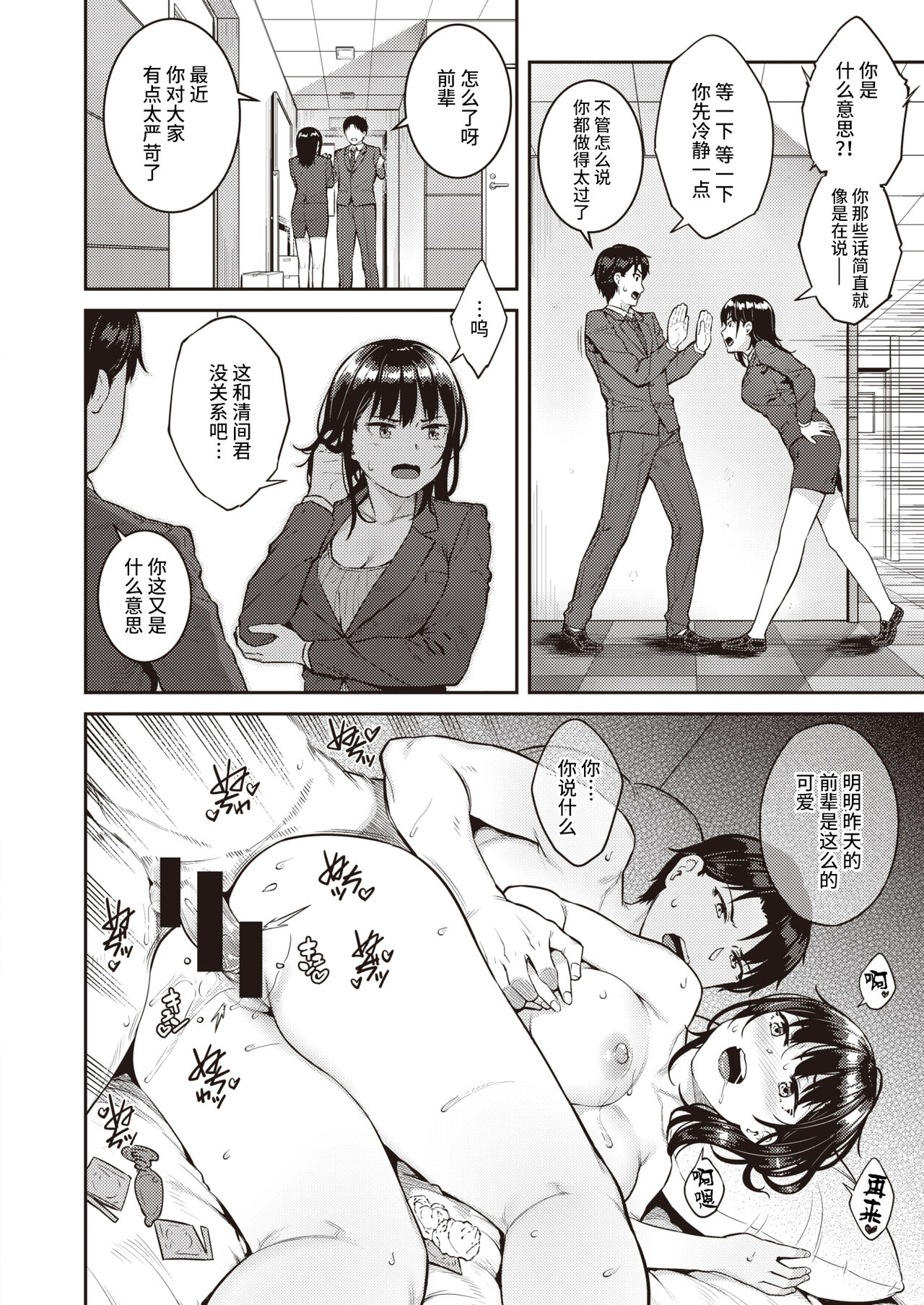 Invader - GET INTO YOUR HEART!! page 6 full