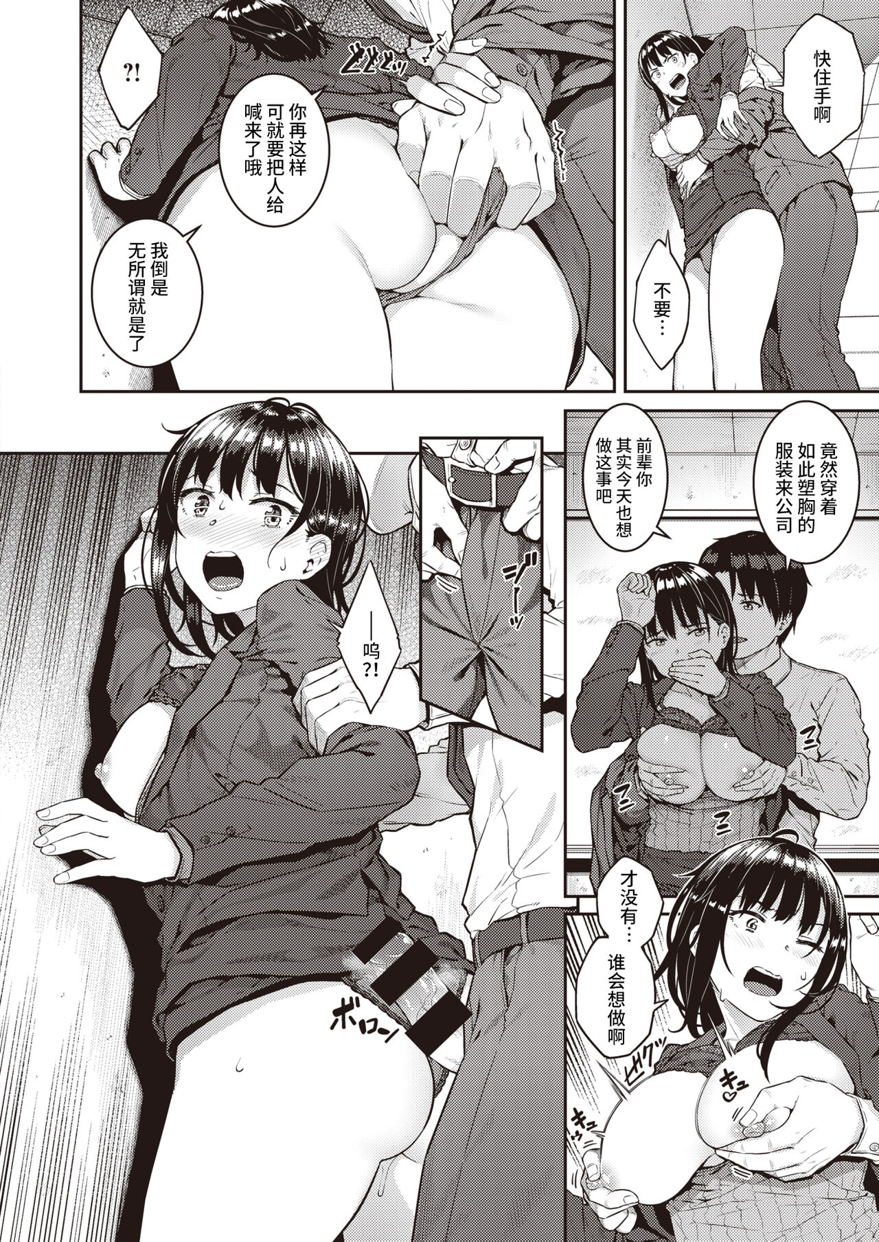 Invader - GET INTO YOUR HEART!! page 8 full