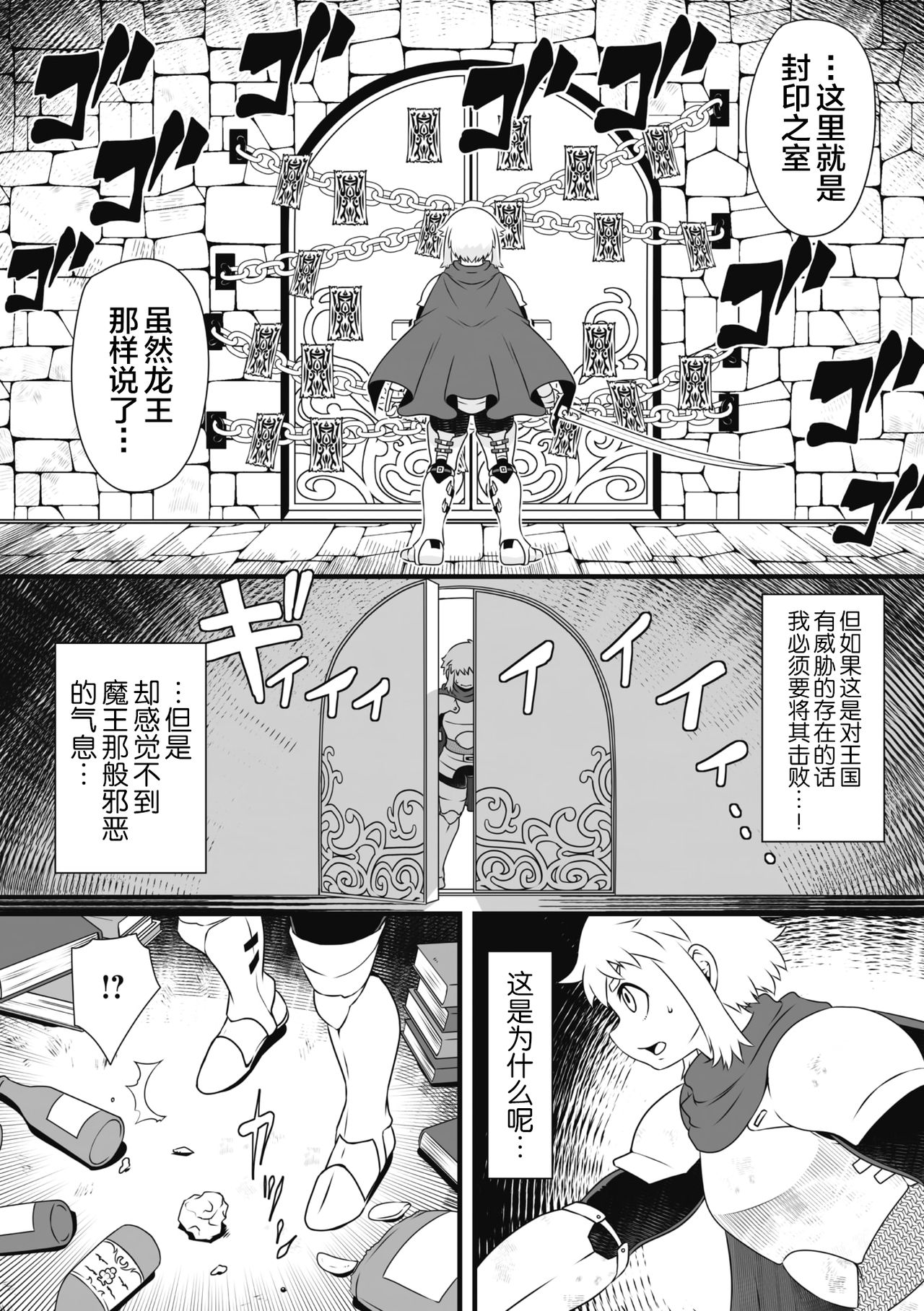 Ryuuou o Taoshitara, Guutara Oujo ga Tsuitekitan daga page 2 full