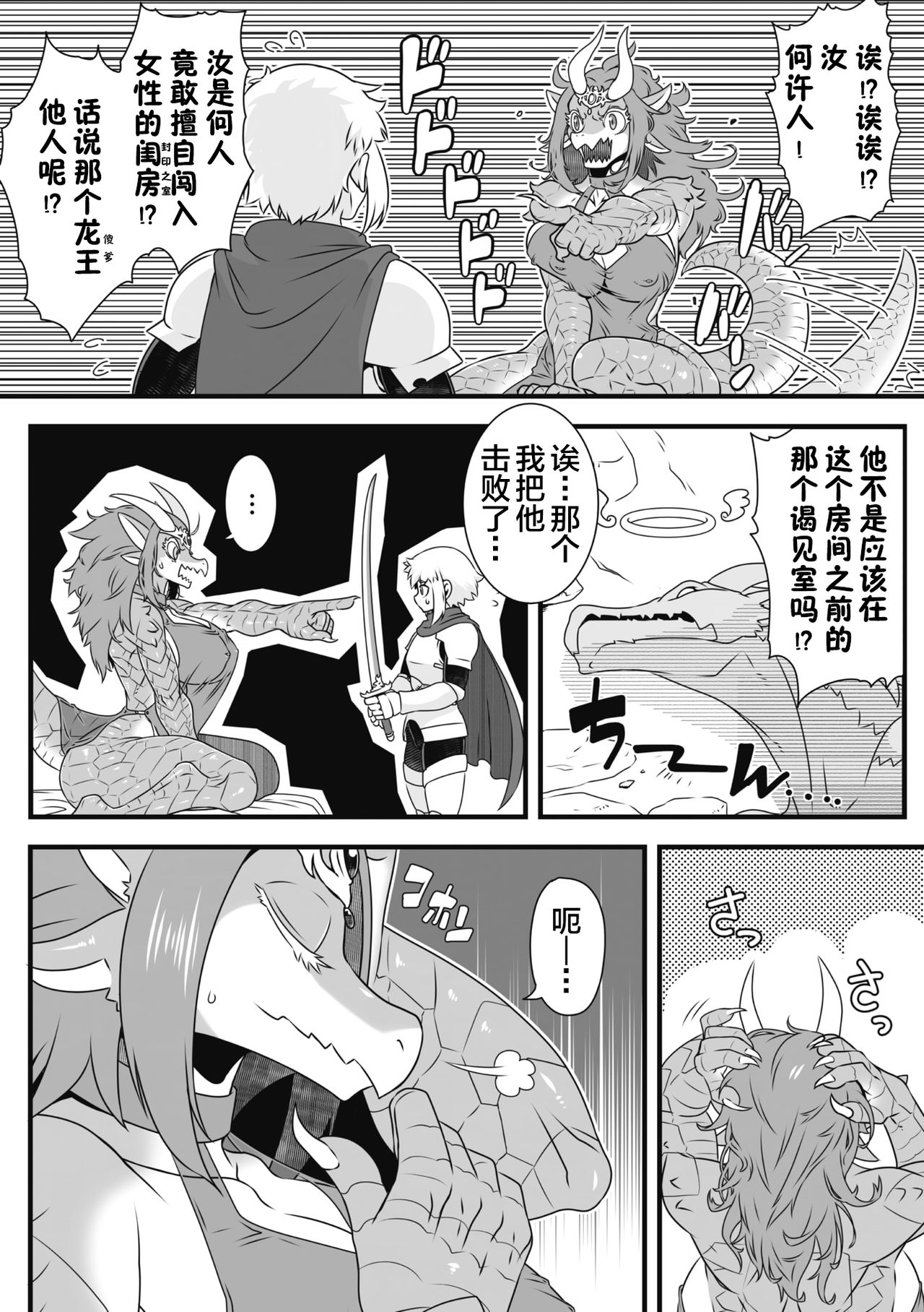 Ryuuou o Taoshitara, Guutara Oujo ga Tsuitekitan daga page 4 full