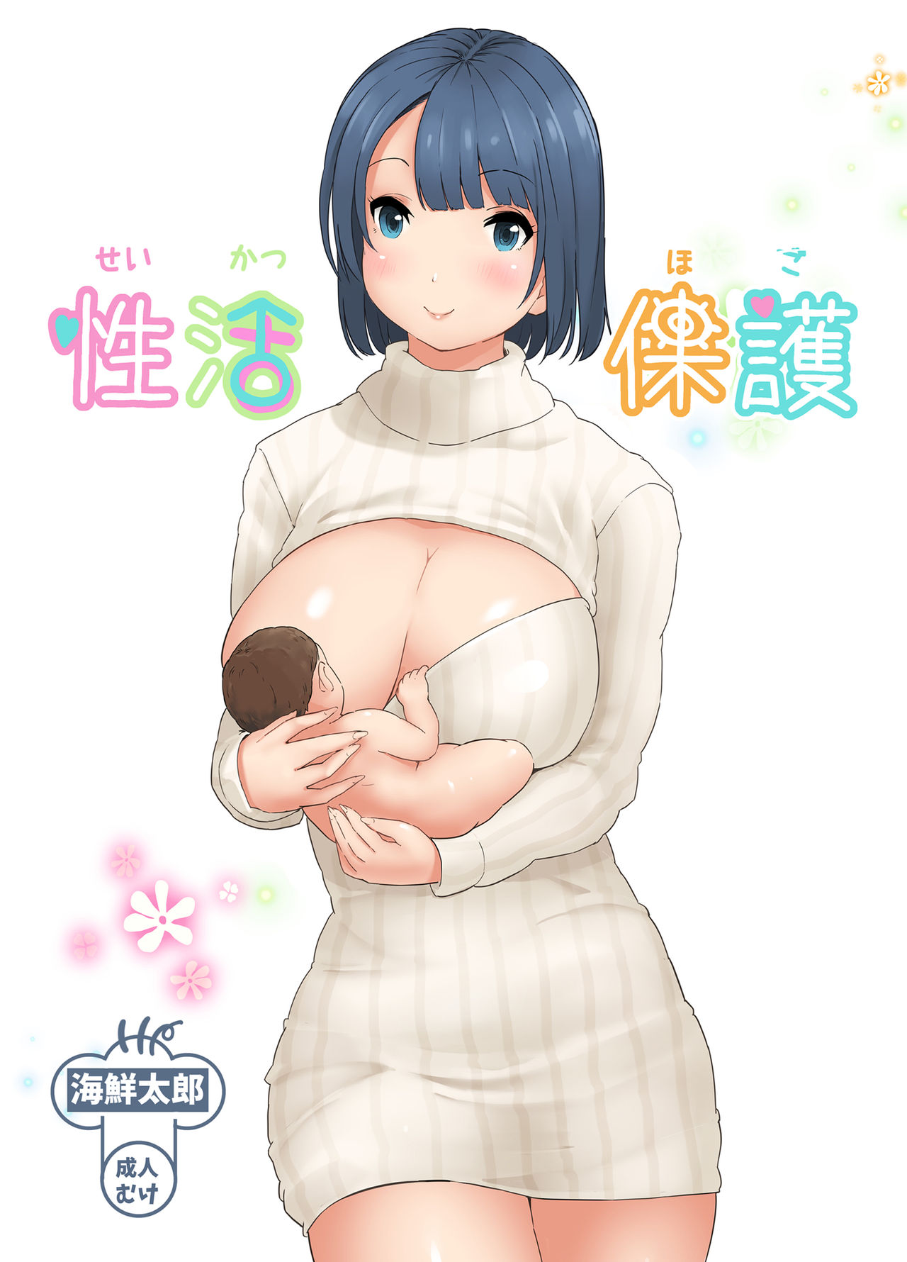 Seikatsu Hogo Sex Stamp de Douryou Hitozuma o NTR page 6 full