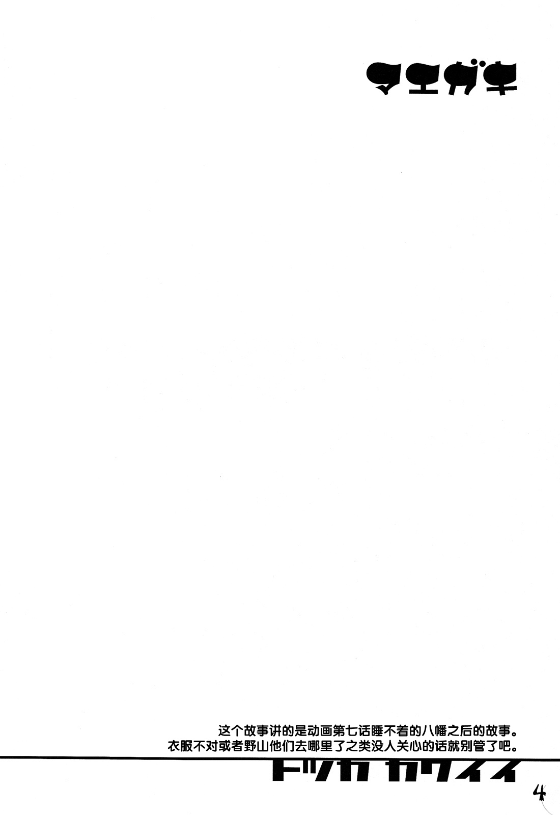 Hachiman Hachiman Hachiman! page 5 full