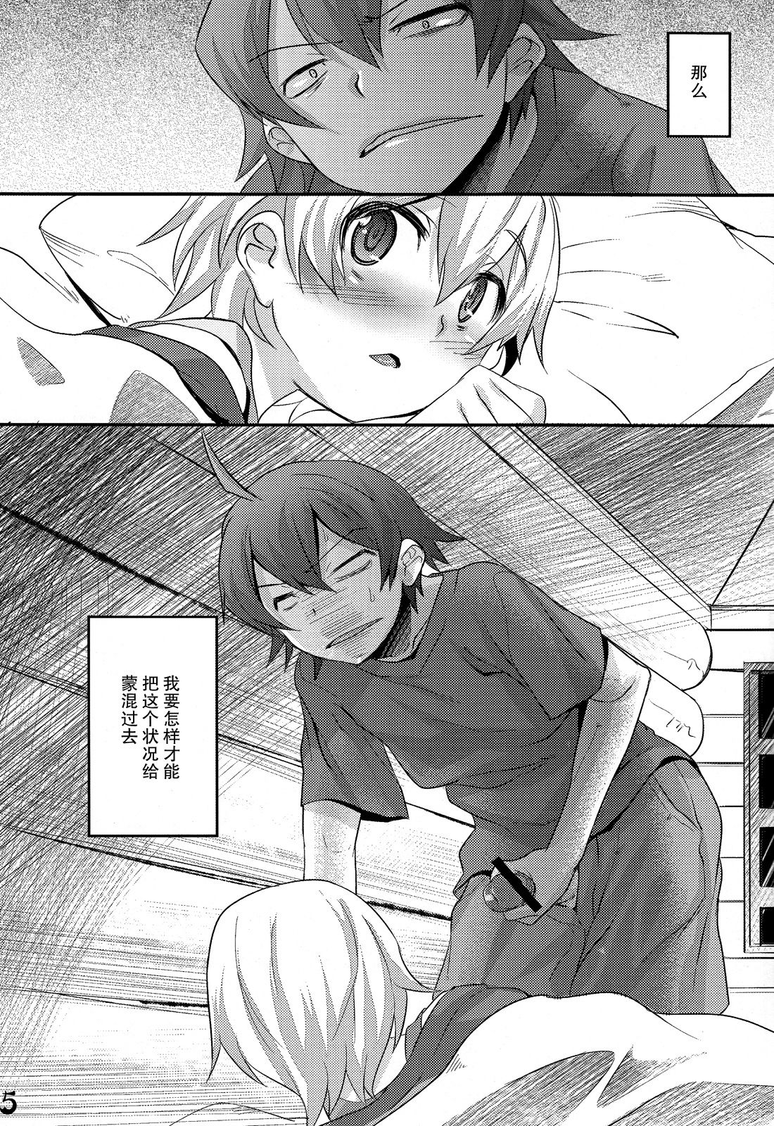 Hachiman Hachiman Hachiman! page 6 full