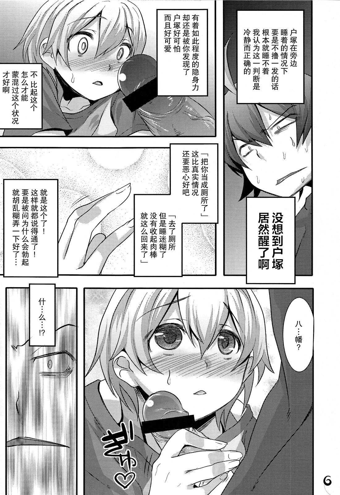 Hachiman Hachiman Hachiman! page 7 full