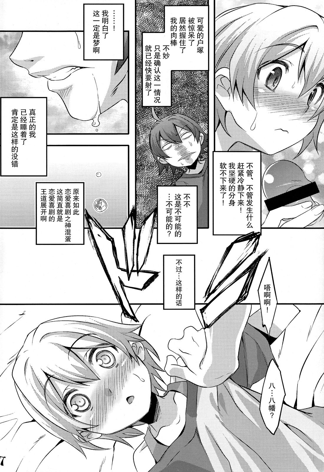 Hachiman Hachiman Hachiman! page 8 full