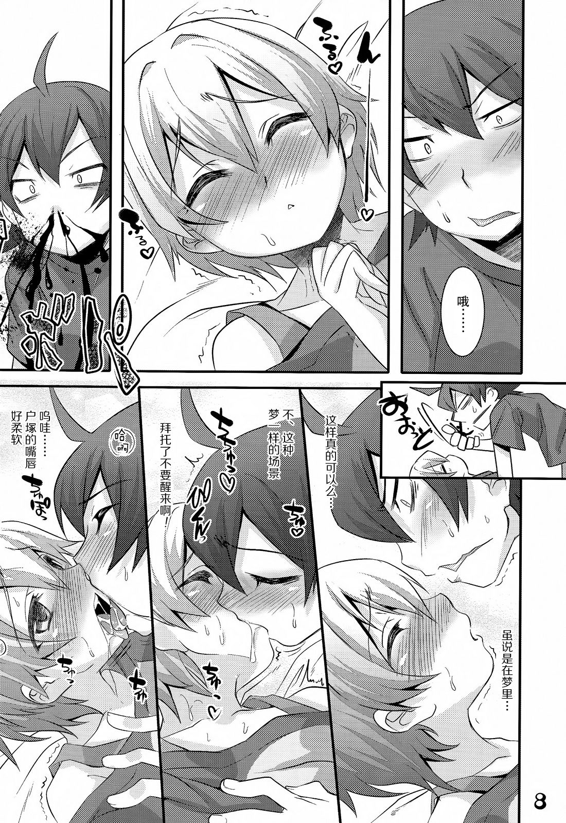 Hachiman Hachiman Hachiman! page 9 full