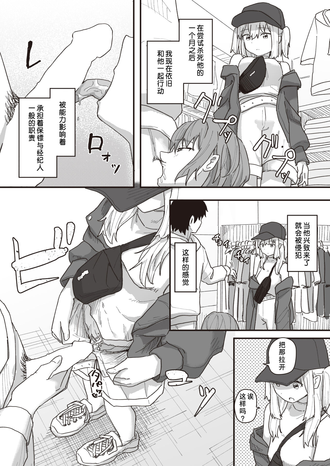 Joushiki Kaihen Katsudou Kiroku Epilogue page 2 full