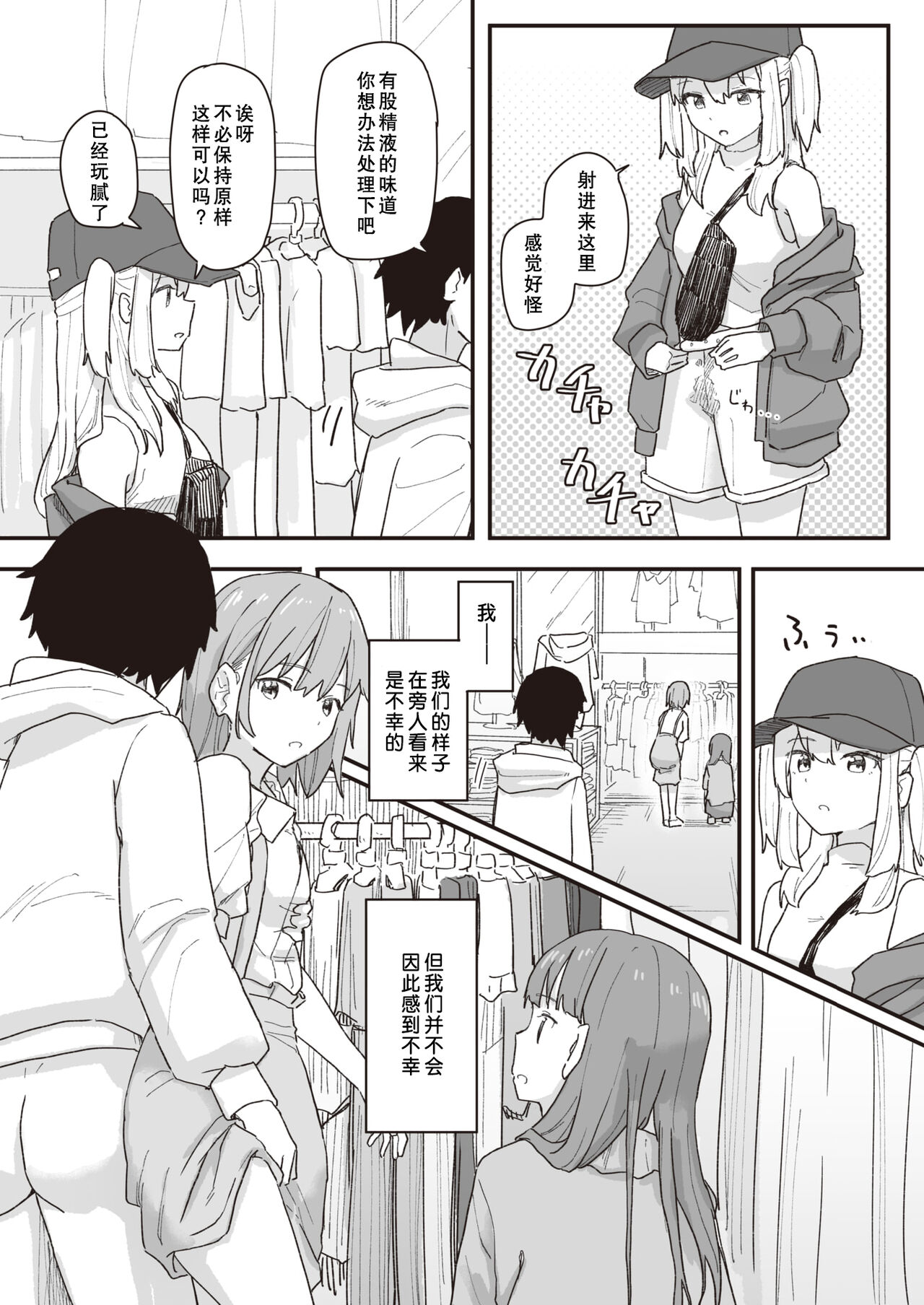 Joushiki Kaihen Katsudou Kiroku Epilogue page 3 full