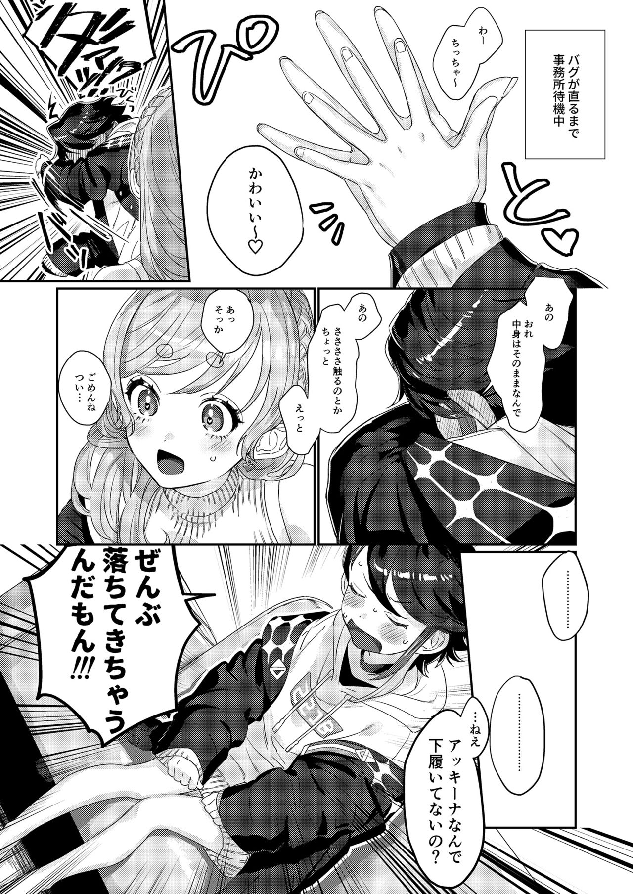 Sensitive Boy page 8 full