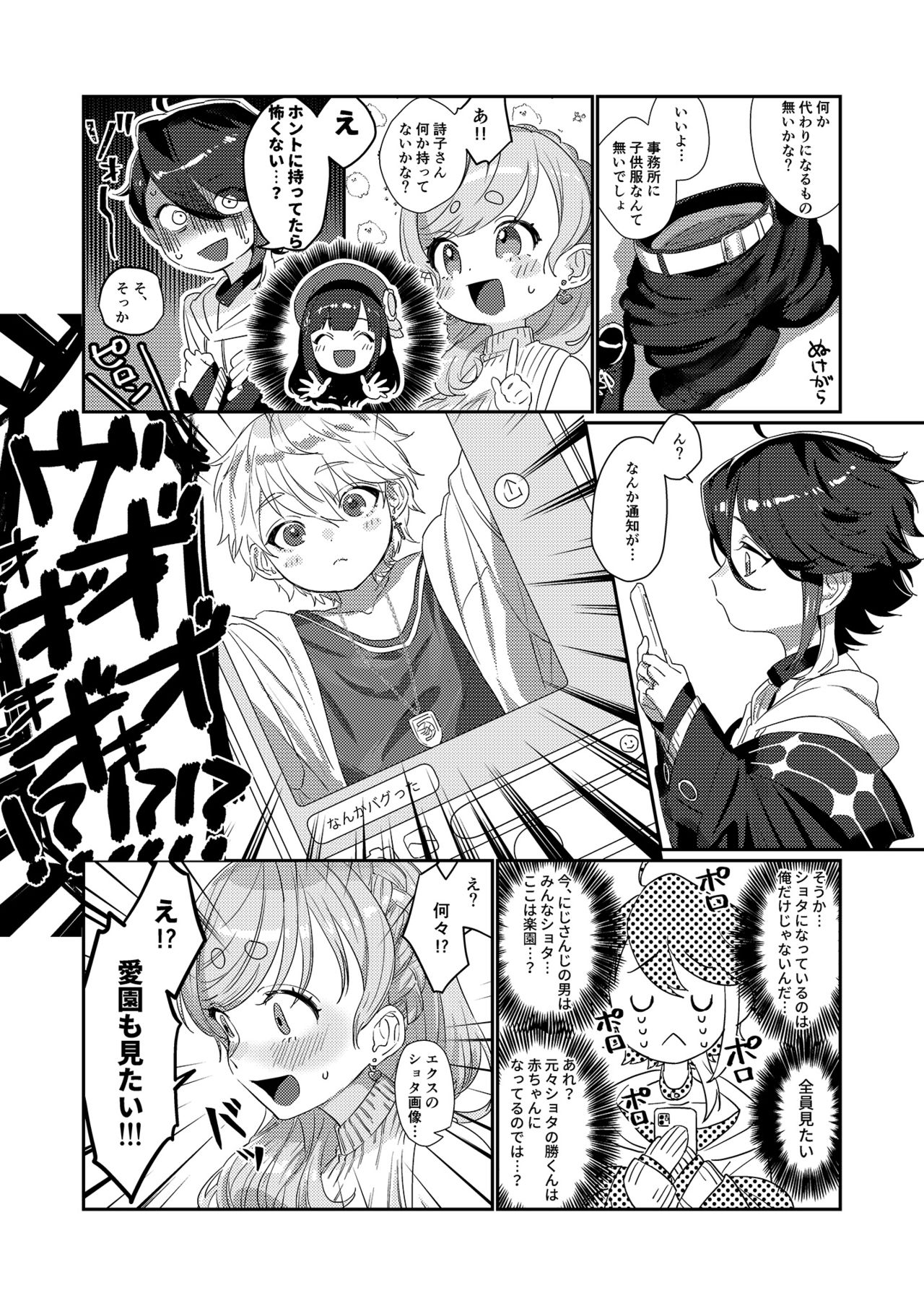 Sensitive Boy page 9 full