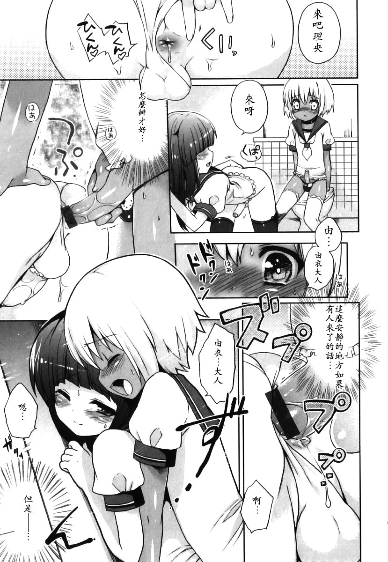 Yui-sama to Boku | Yui and Me page 10 full