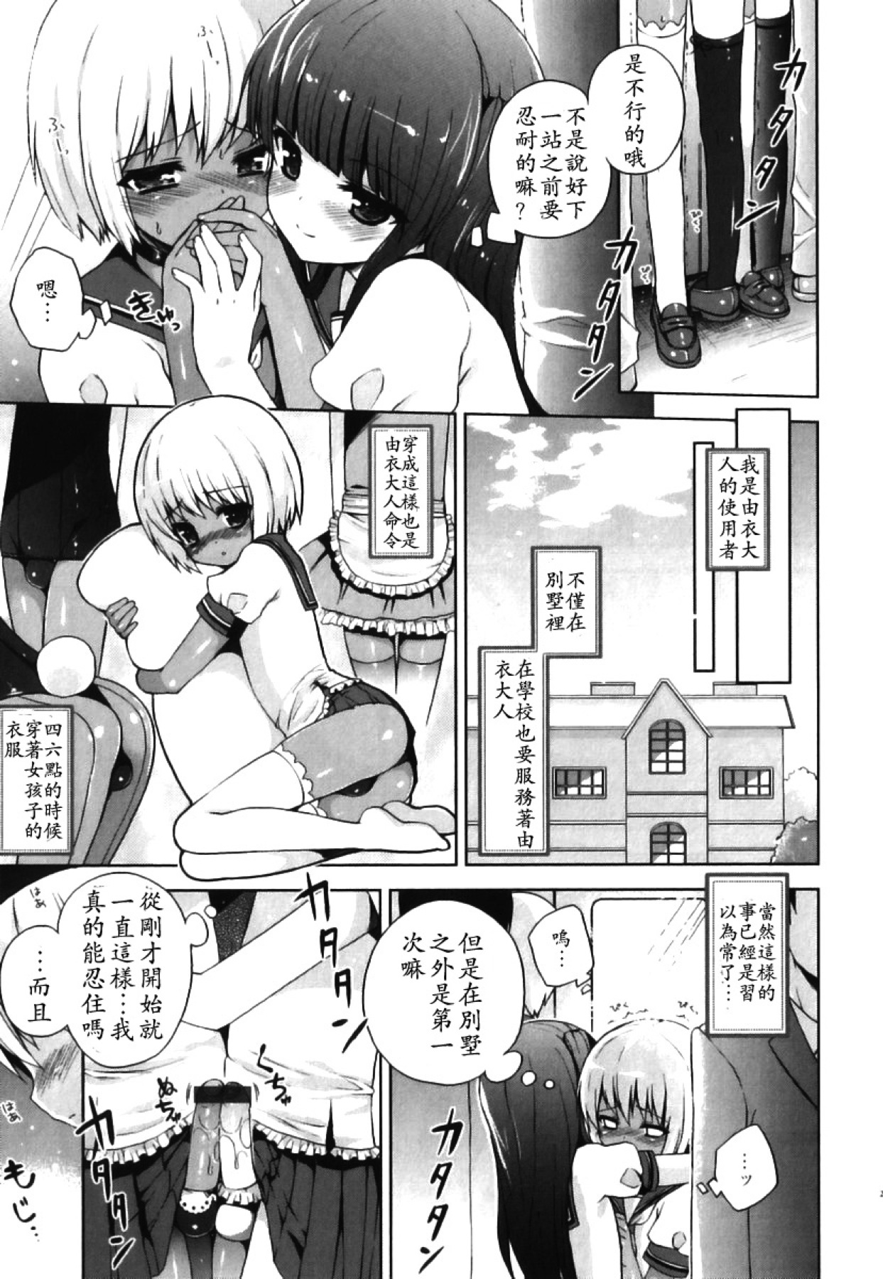 Yui-sama to Boku | Yui and Me page 4 full