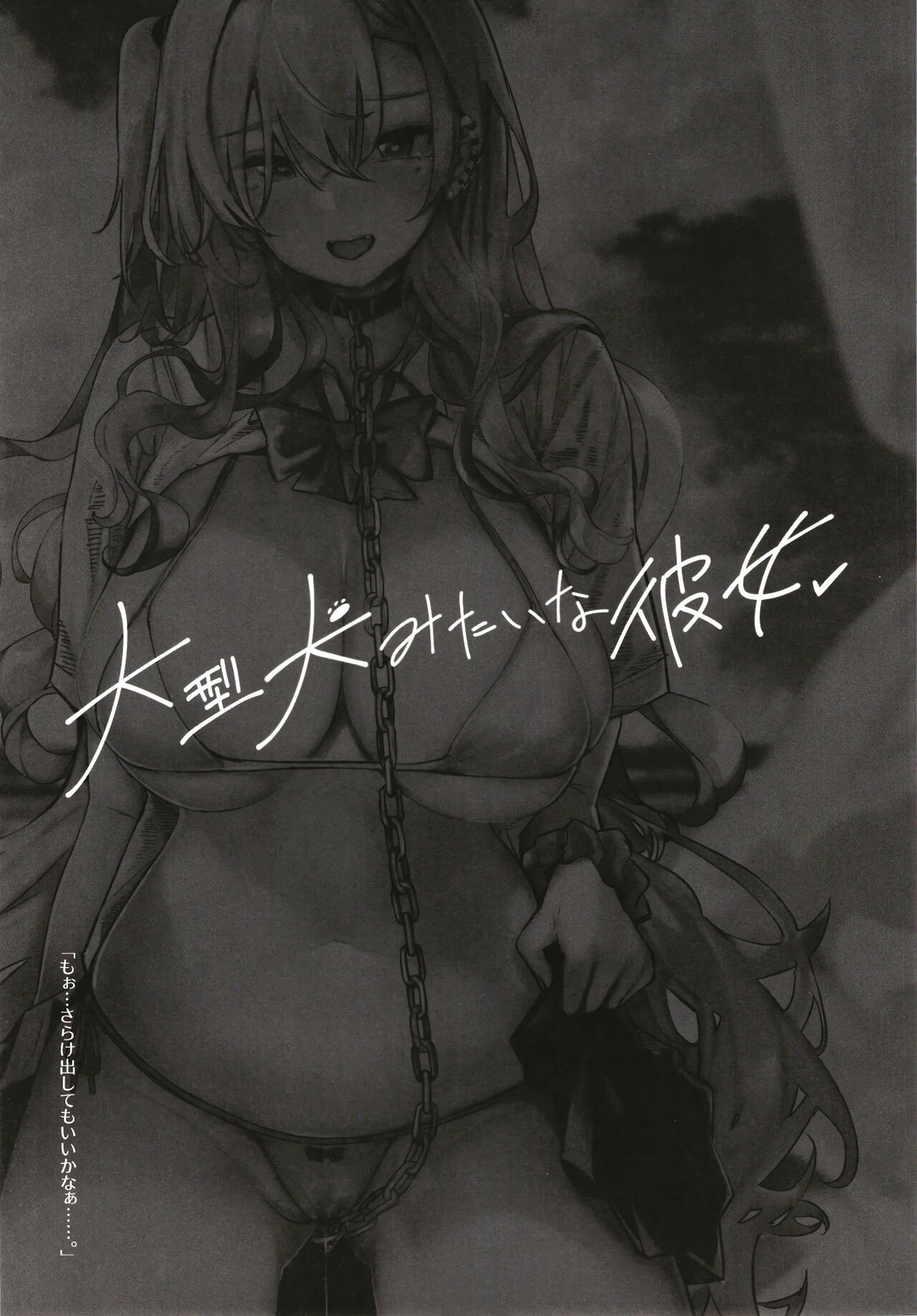 Ougata Inu Mitai na Kanojo page 4 full