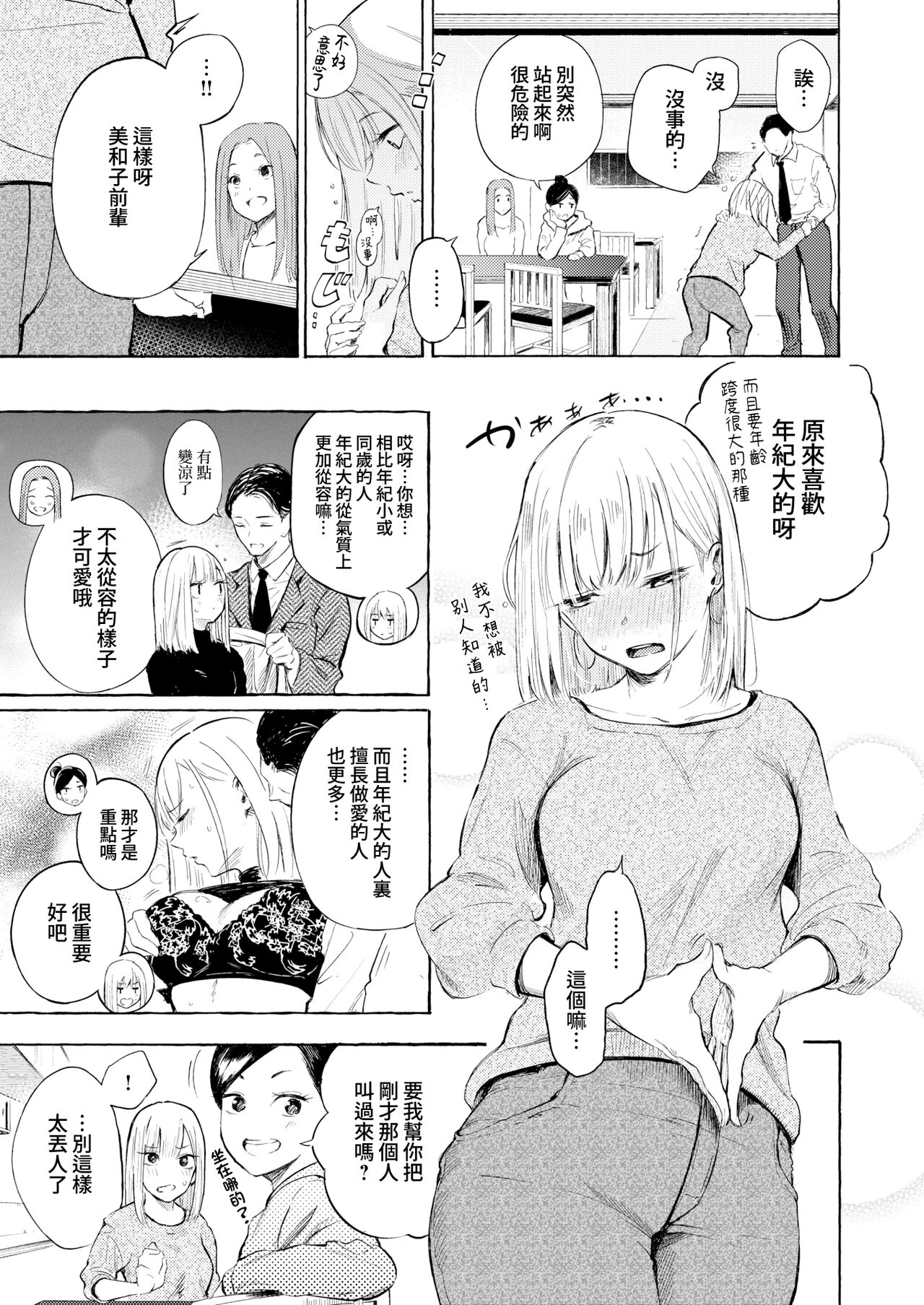 Strike Zone | 好球區 page 3 full