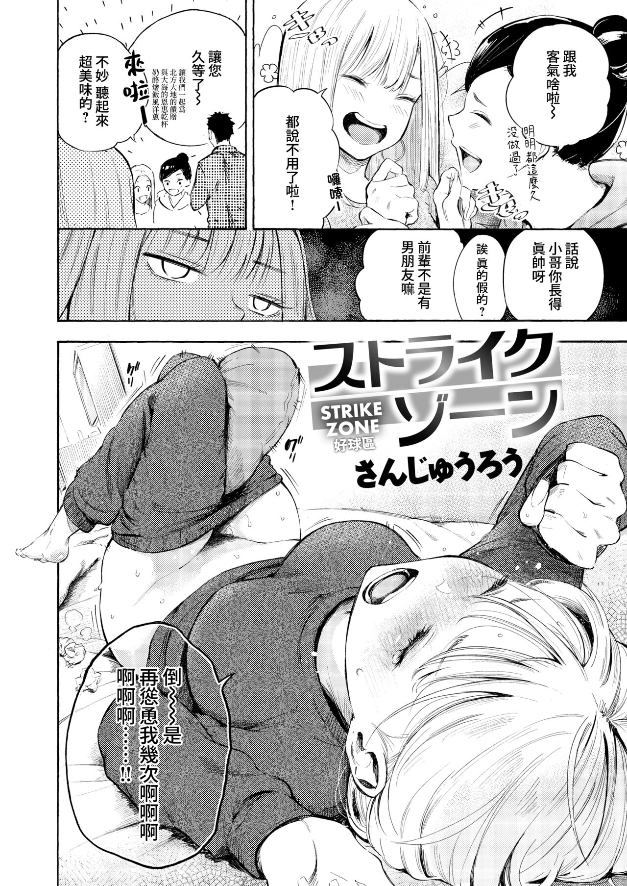 Strike Zone | 好球區 page 4 full
