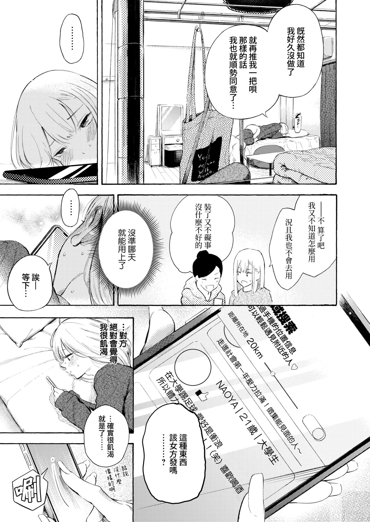 Strike Zone | 好球區 page 5 full