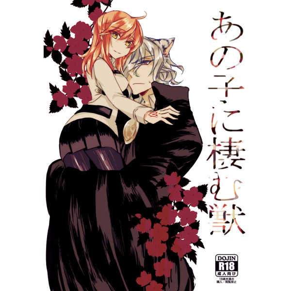 Anoko ni Sumu Kemono page 1 full