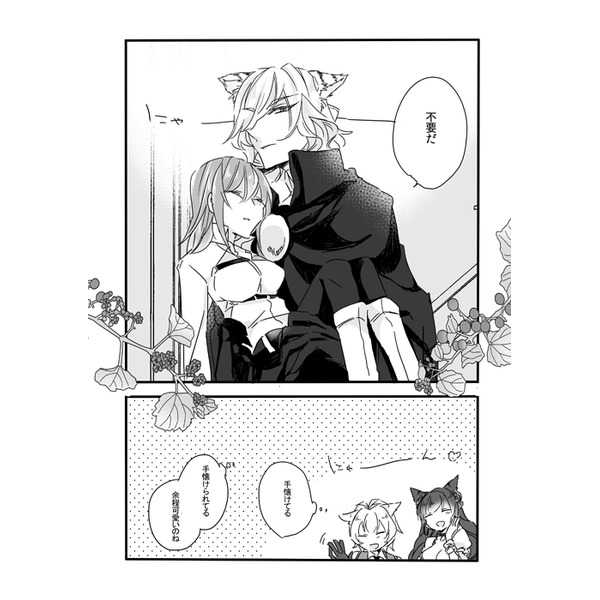 Anoko ni Sumu Kemono page 2 full