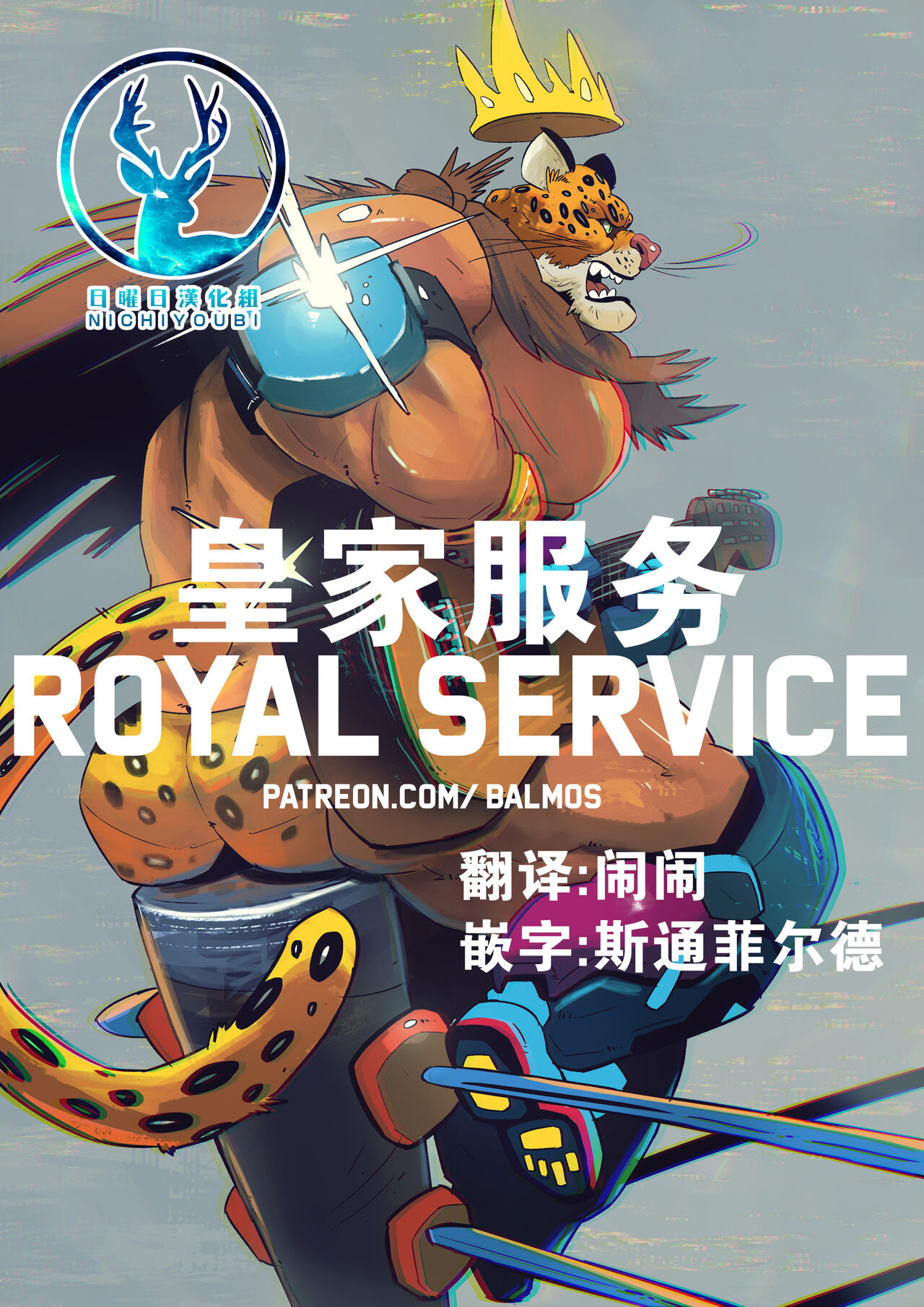 Royal Service【日曜日汉化】 page 1 full