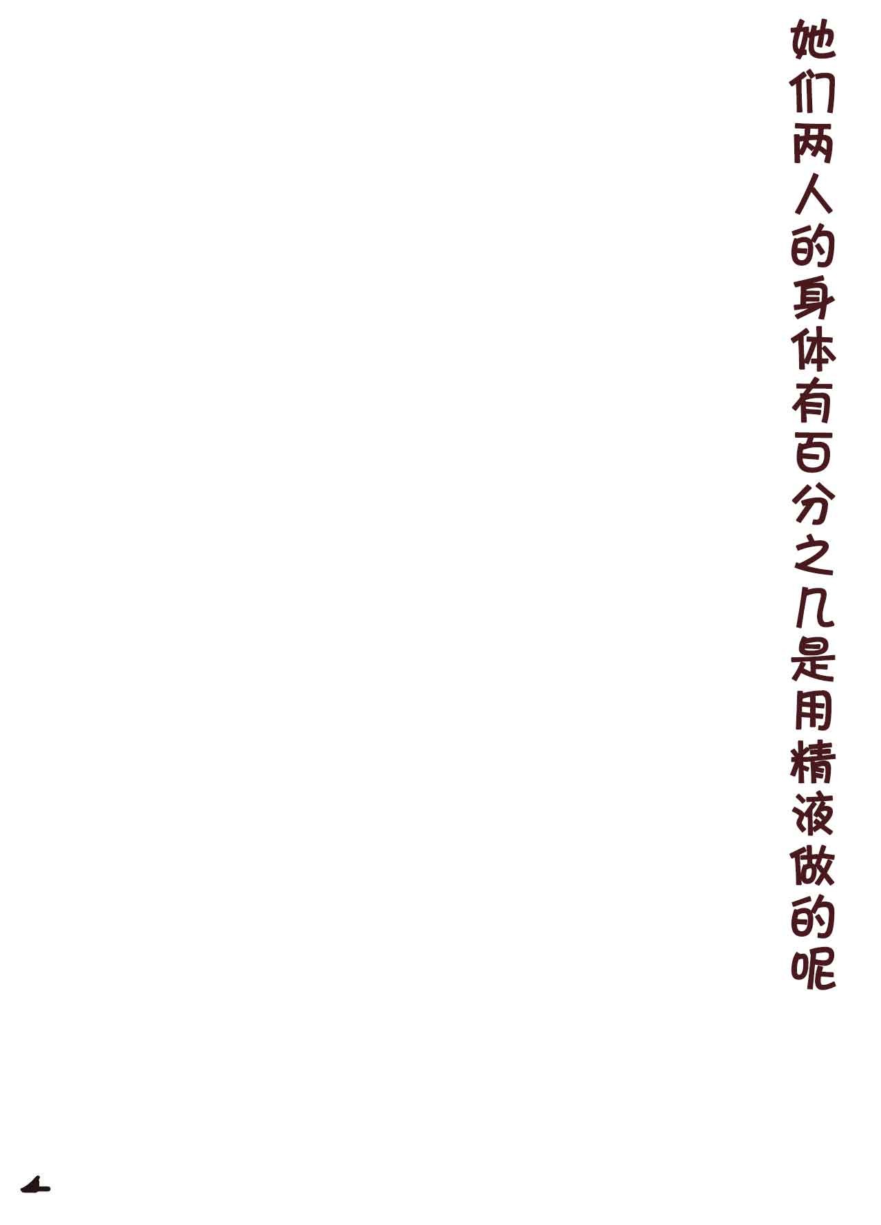 Futari no Karada no Nan% ka wa Semen de Dekiteiru page 4 full