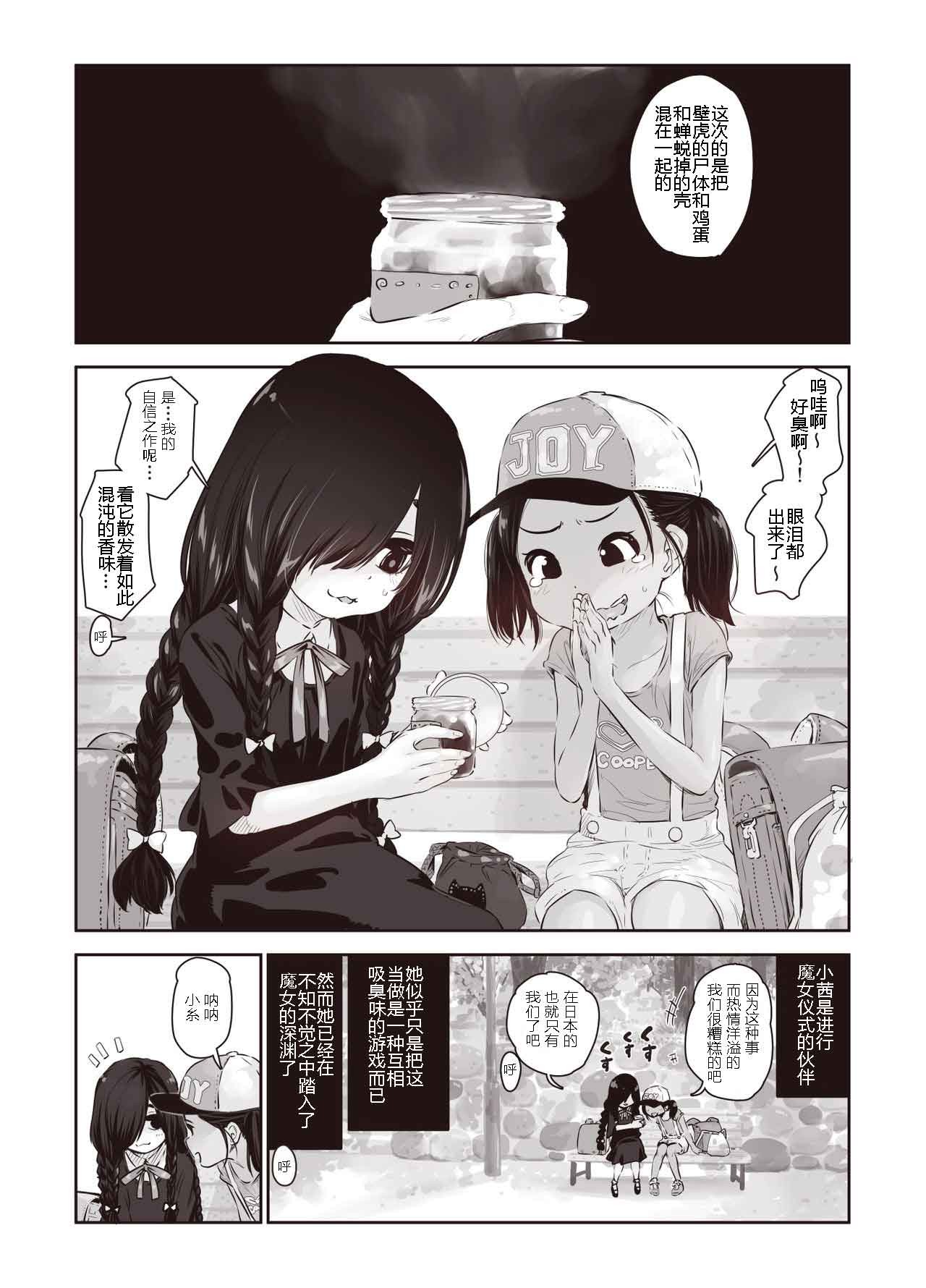 Futari no Karada no Nan% ka wa Semen de Dekiteiru page 5 full