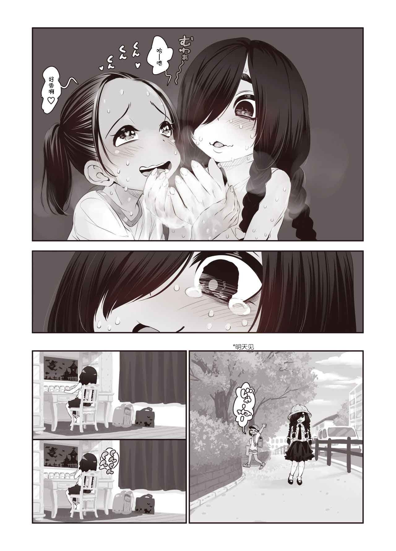 Futari no Karada no Nan% ka wa Semen de Dekiteiru page 9 full