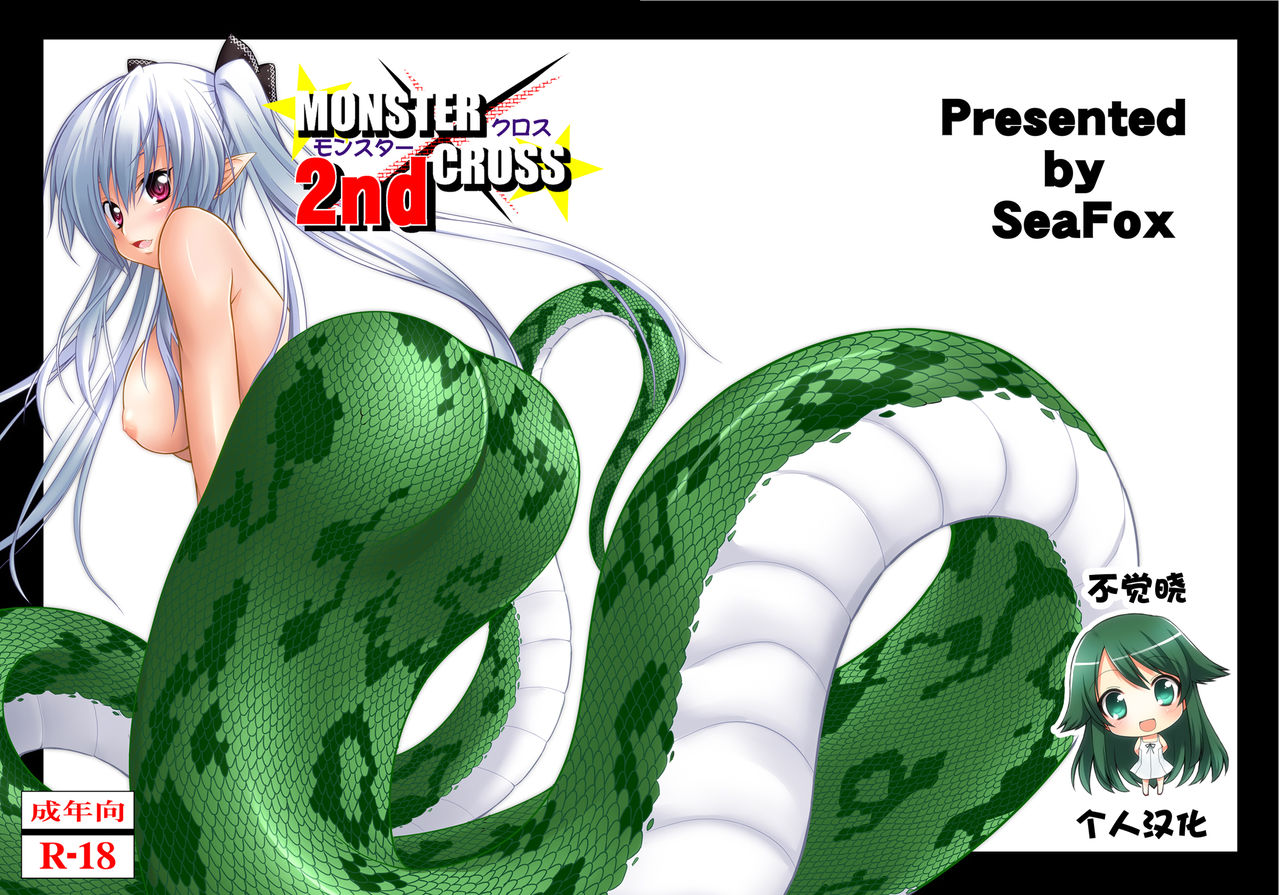 MONSTER CROSS 2nd page 1 full