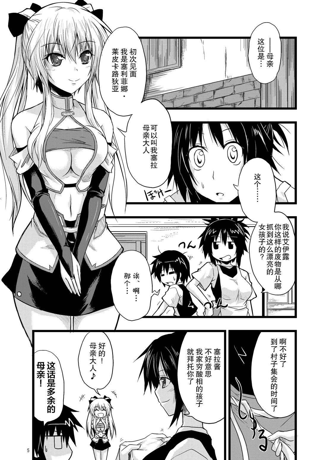 MONSTER CROSS 2nd page 5 full