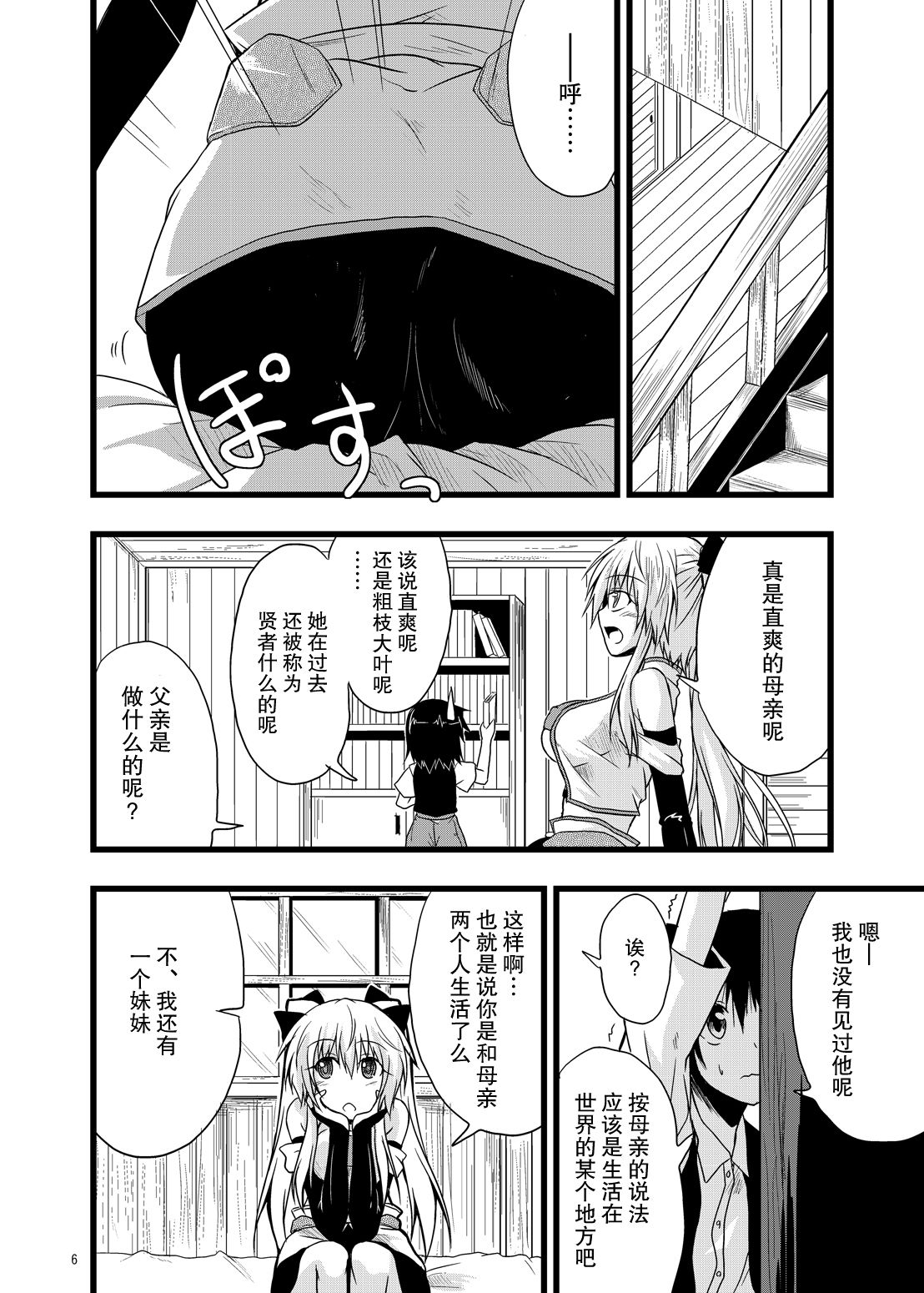 MONSTER CROSS 2nd page 6 full