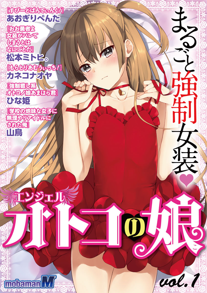 otokono musume en'jeru vol.1 page 1 full