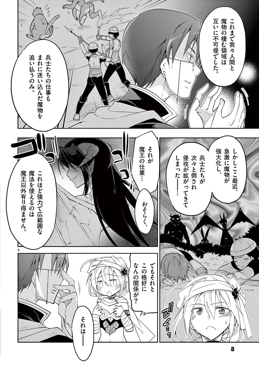 otokono musume en'jeru vol.1 page 8 full