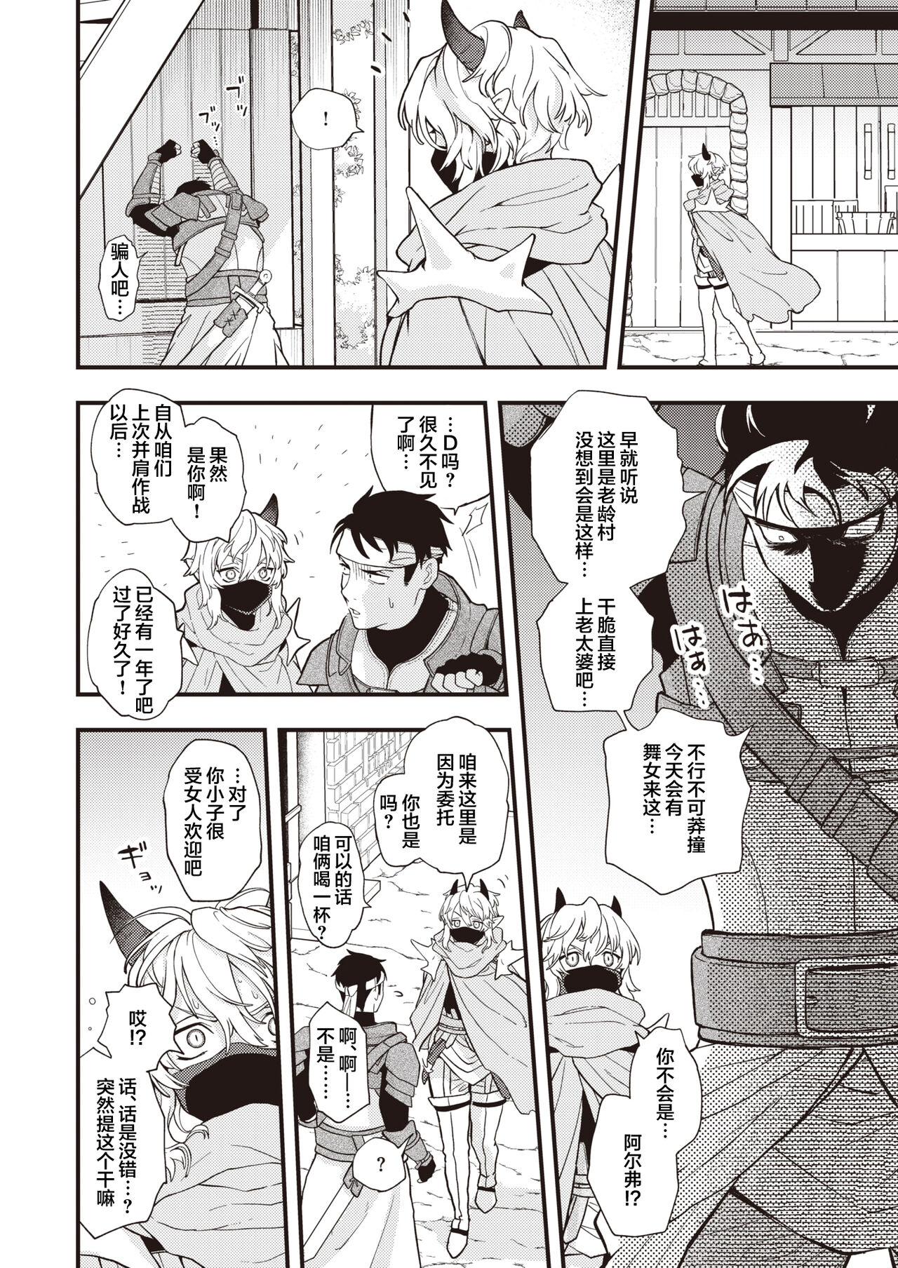 DEAD OR SEX Makuai page 3 full