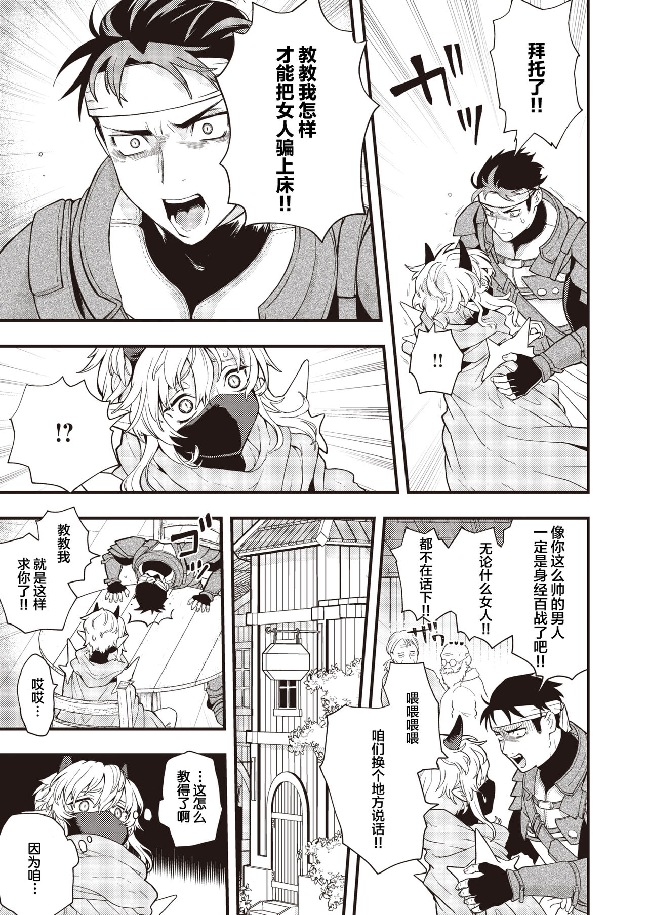 DEAD OR SEX Makuai page 4 full