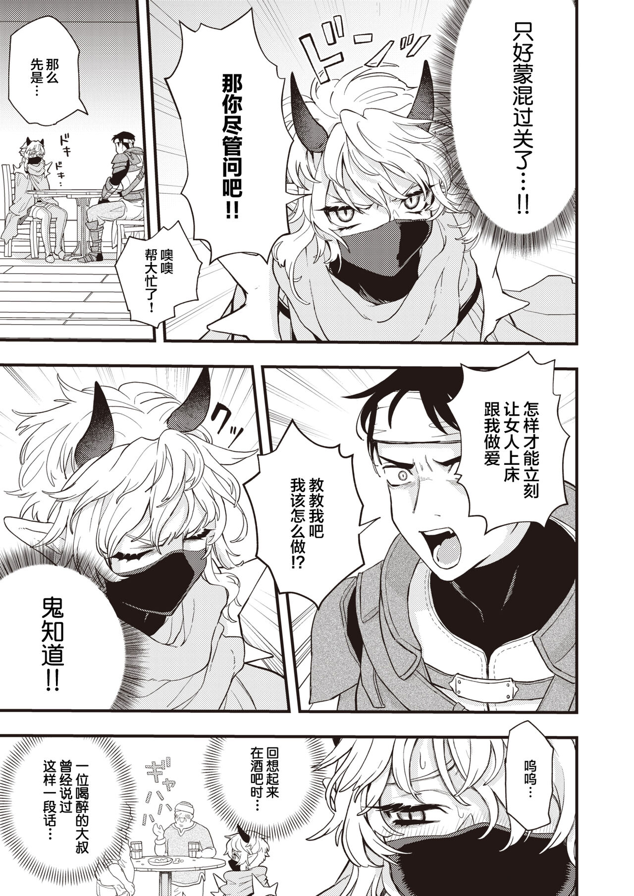 DEAD OR SEX Makuai page 6 full