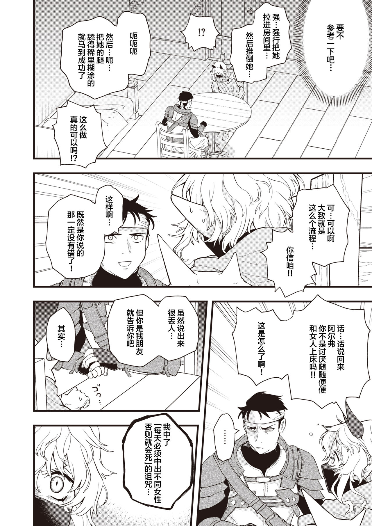 DEAD OR SEX Makuai page 7 full