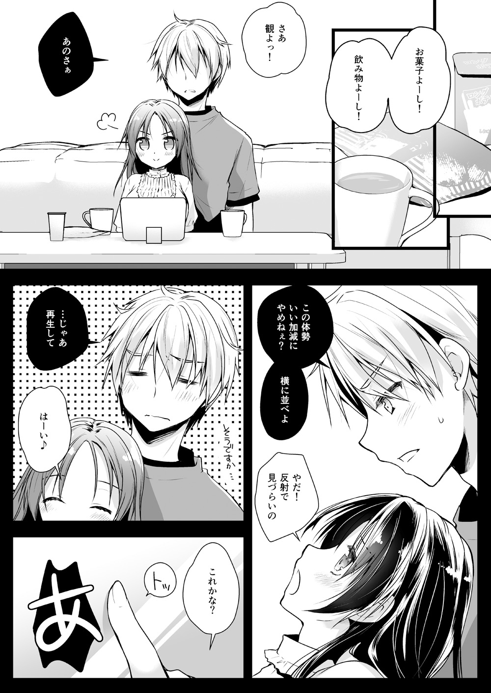 Issho ni Mite ne page 4 full