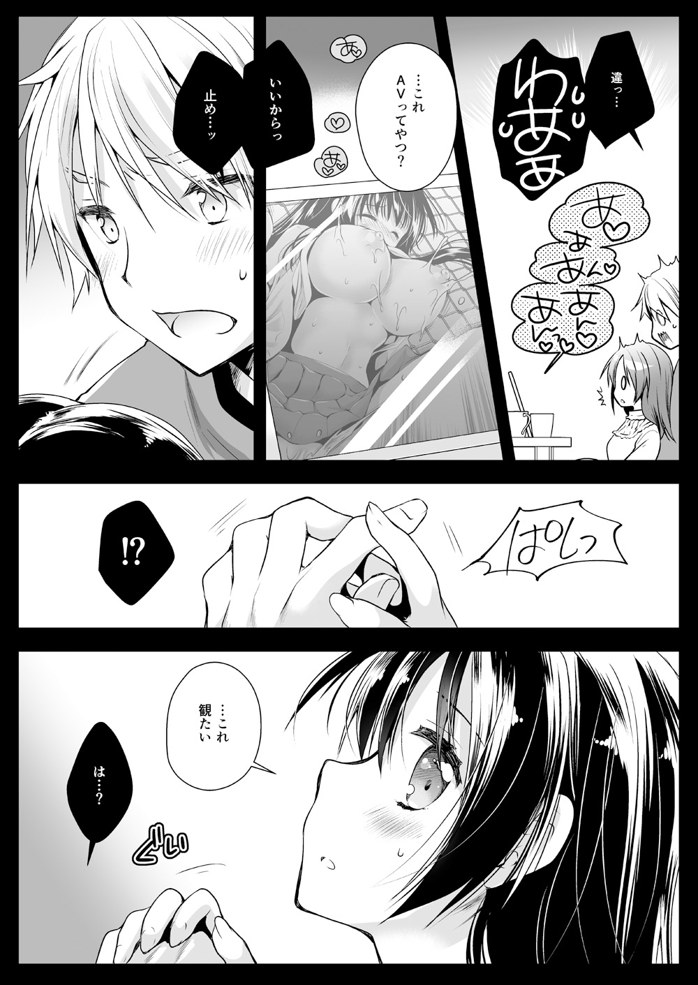 Issho ni Mite ne page 5 full