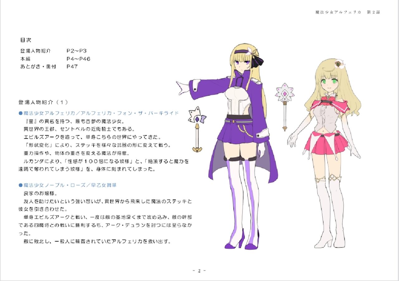 Mahou Shoujo Alferica Ch. 2 Zetubou ni Sizumu Futari no Mahou Shoujo page 2 full