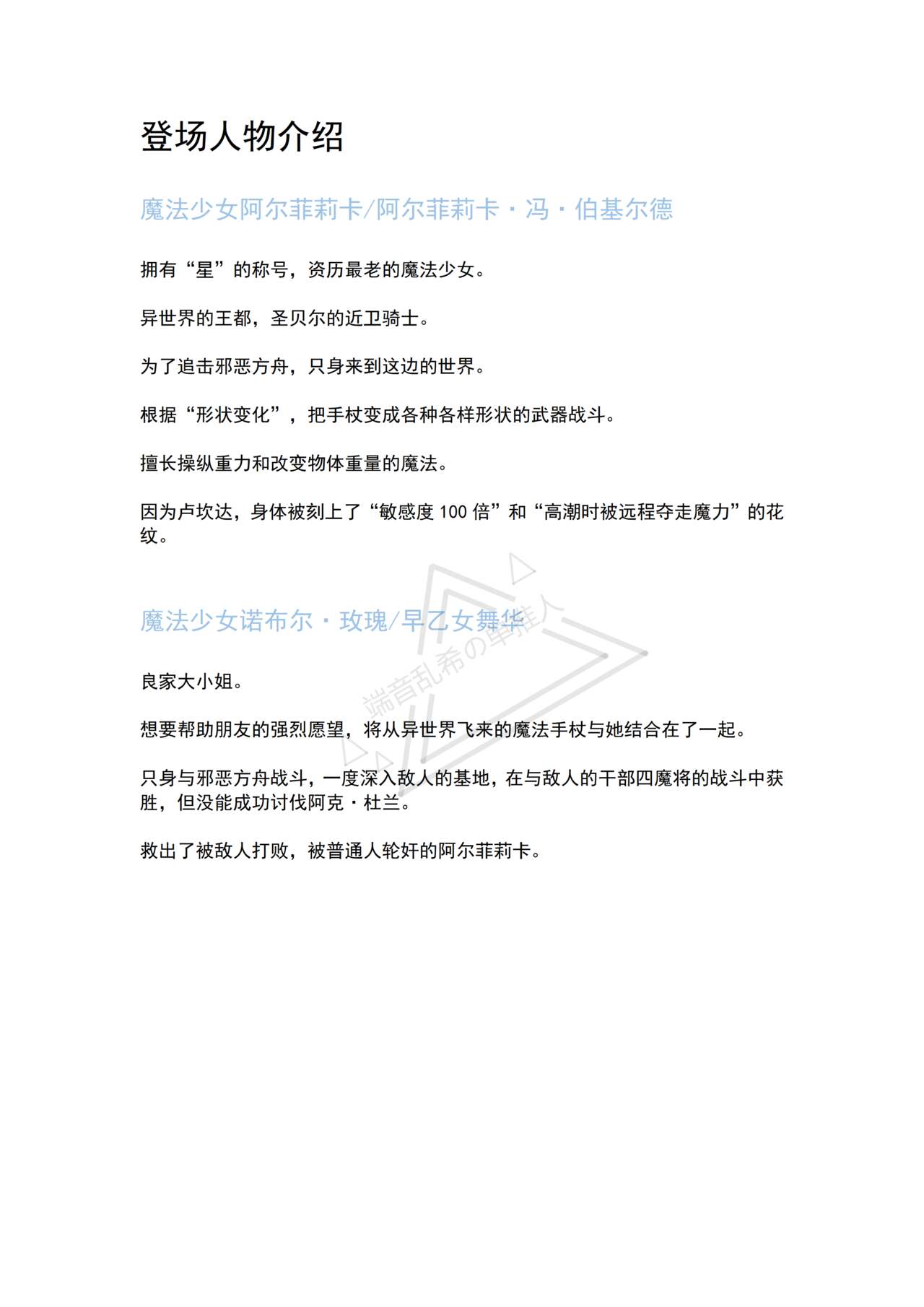 Mahou Shoujo Alferica Ch. 2 Zetubou ni Sizumu Futari no Mahou Shoujo page 3 full