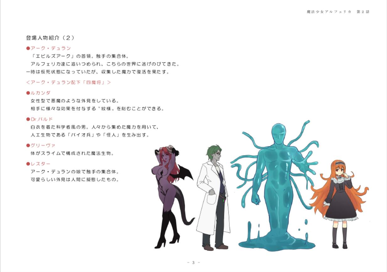 Mahou Shoujo Alferica Ch. 2 Zetubou ni Sizumu Futari no Mahou Shoujo page 4 full