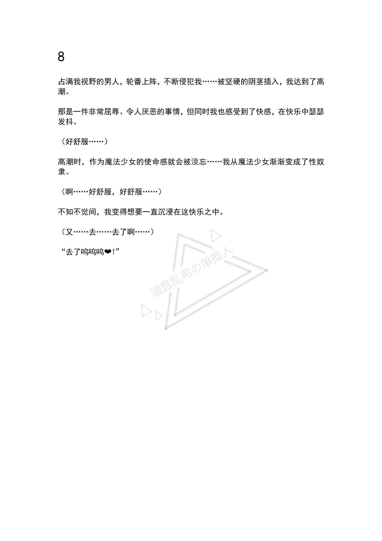 Mahou Shoujo Alferica Ch. 2 Zetubou ni Sizumu Futari no Mahou Shoujo page 6 full