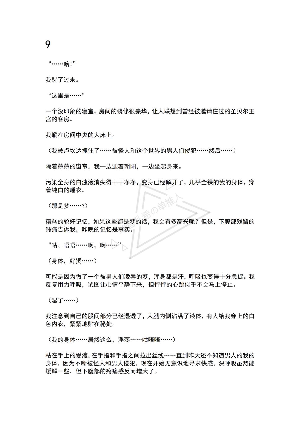 Mahou Shoujo Alferica Ch. 2 Zetubou ni Sizumu Futari no Mahou Shoujo page 7 full