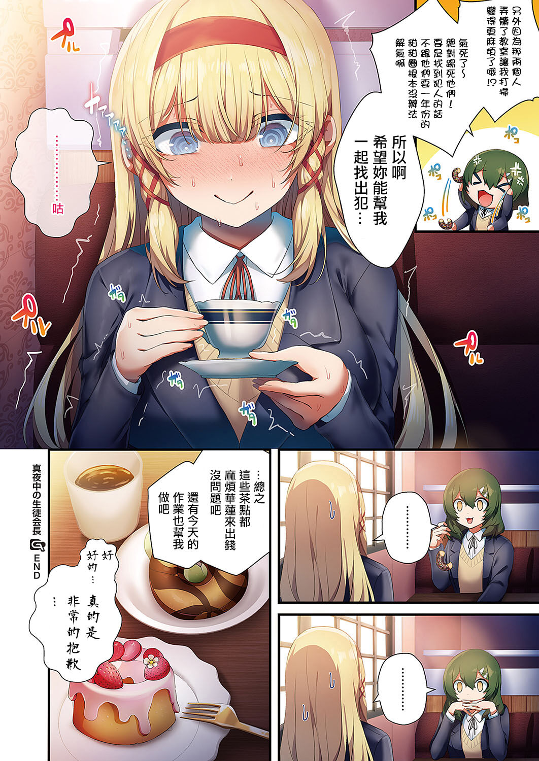 Mayonaka no Seitokaichou page 8 full